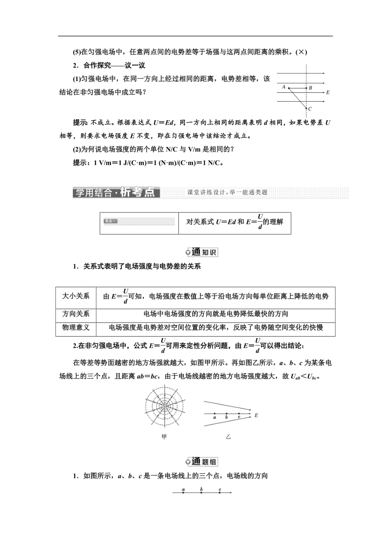 2018-2019学年物理同步人教版选修3-1学案：第一章 第6节 电势差与电场强度的关系 Word版含解析.pdf_第2页