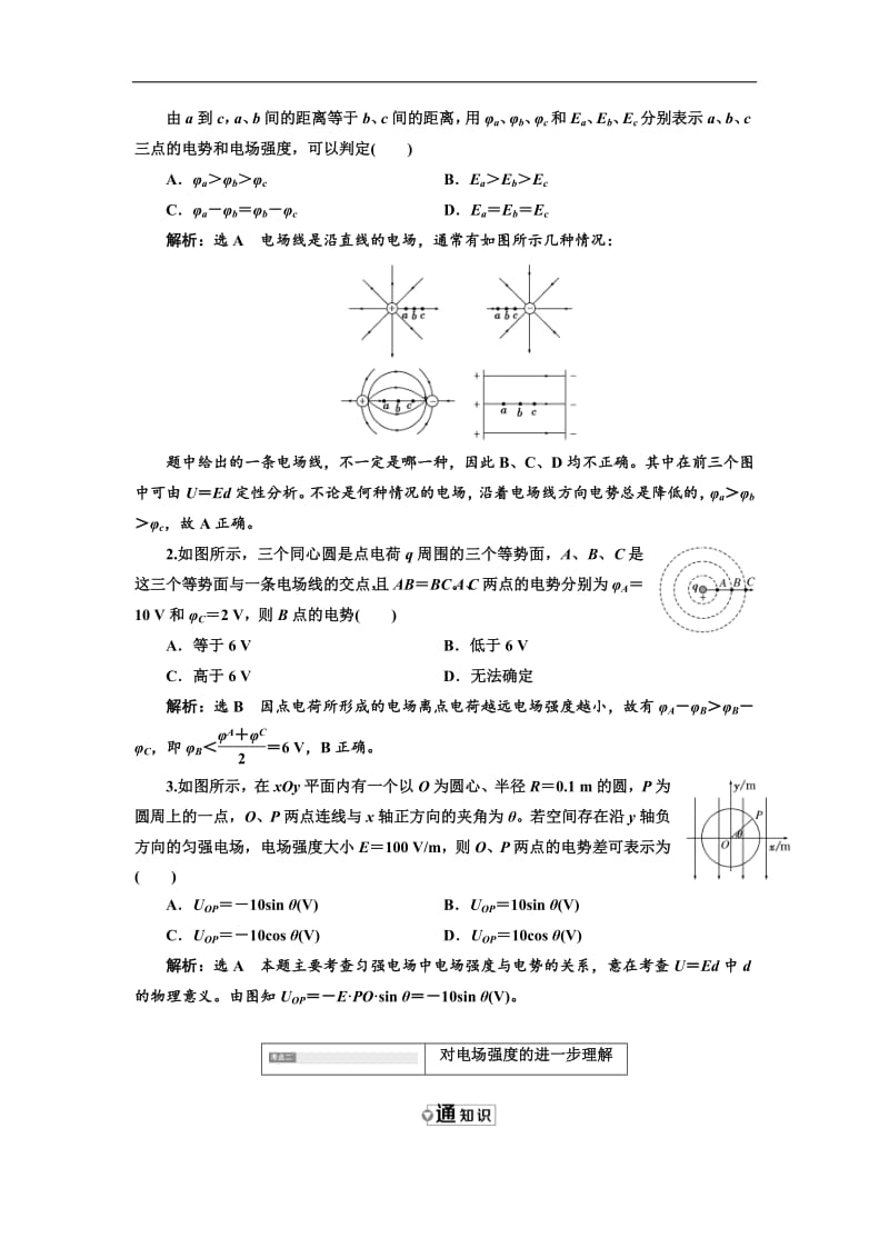 2018-2019学年物理同步人教版选修3-1学案：第一章 第6节 电势差与电场强度的关系 Word版含解析.pdf_第3页