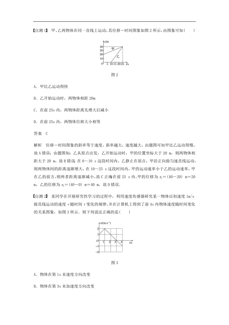 江苏专用2020版高考物理新增分大一轮复习第一章运动的描述匀变速直线运动专题突破一运动学图象追及相遇问题讲义含解析.pdf_第3页