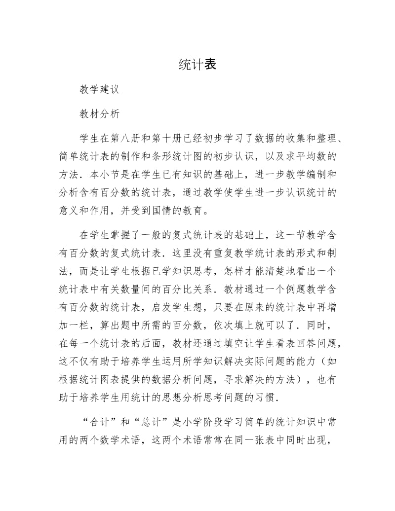 统计表.docx_第1页