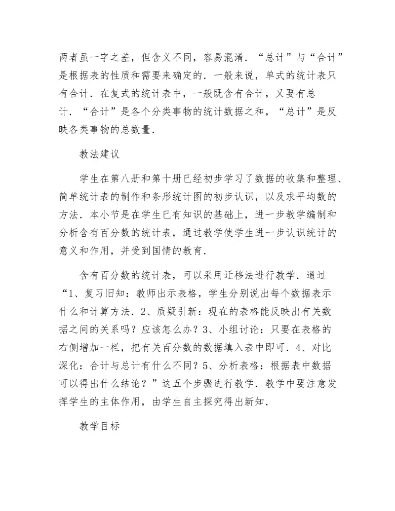 统计表.docx_第2页