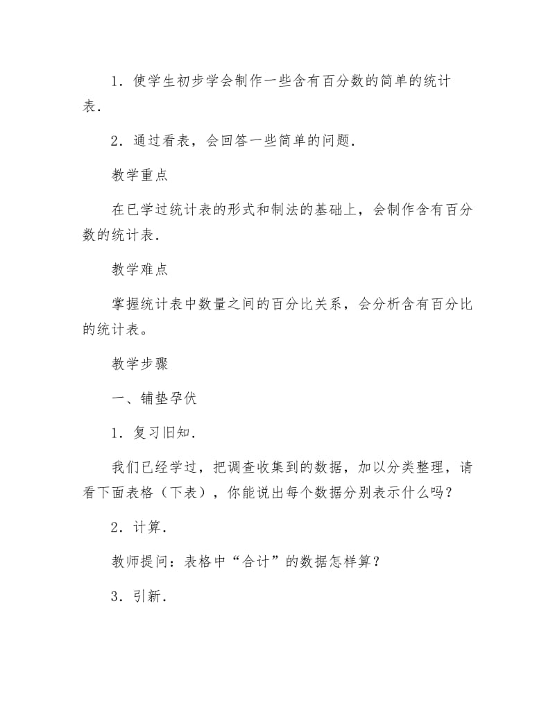 统计表.docx_第3页