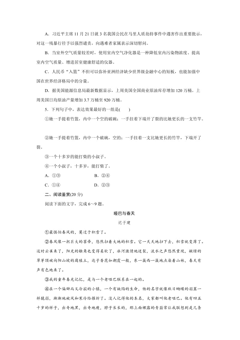 精品高中语文（人教版）必修三课下能力提升：二祝福 含解析.doc_第2页