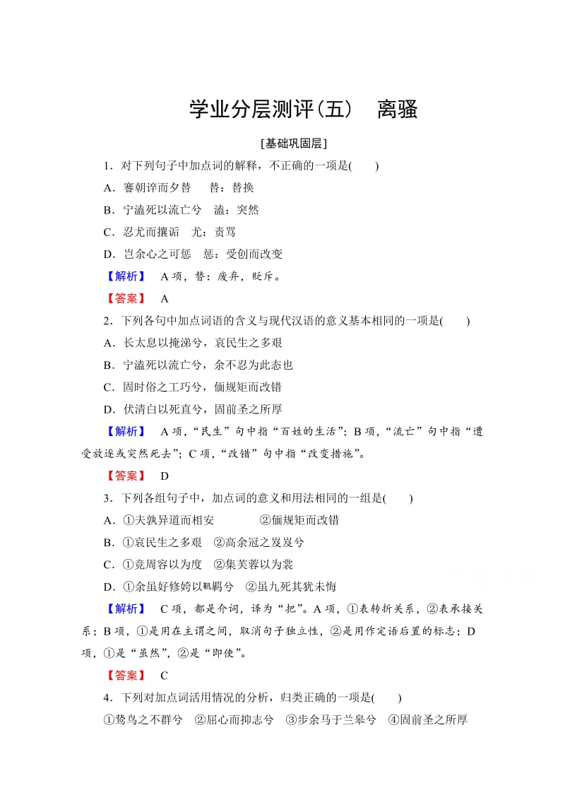 [最新]高中语文人教版必修二 第2单元 学业分层测评5 含答案.doc_第1页