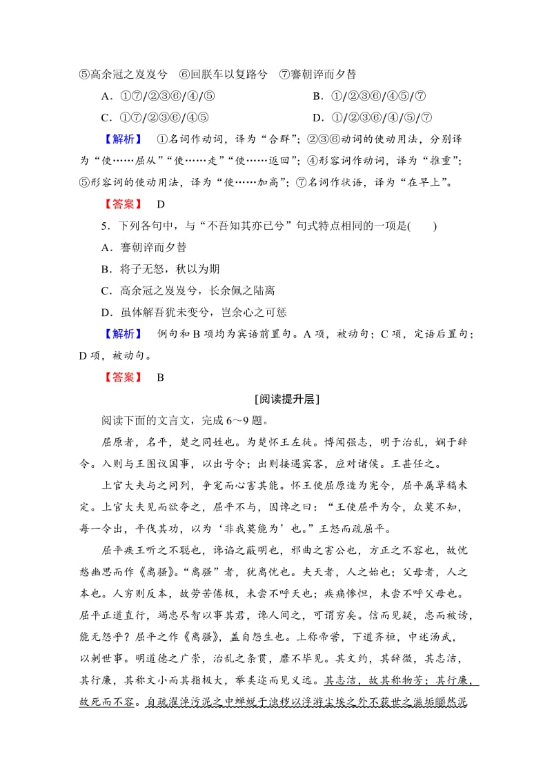 [最新]高中语文人教版必修二 第2单元 学业分层测评5 含答案.doc_第2页