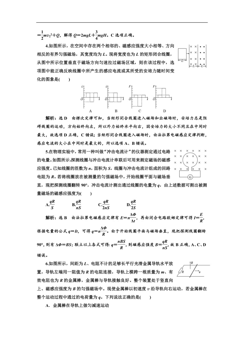 2018-2019学年物理浙江专版人教版选修3-2课时跟踪检测（六） 电磁感应现象中的常考问题 Word版含解析.pdf_第2页