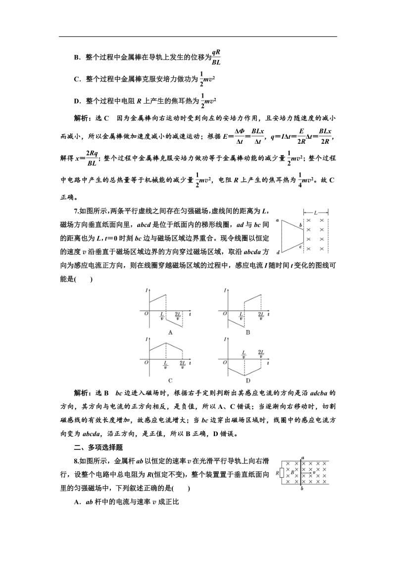 2018-2019学年物理浙江专版人教版选修3-2课时跟踪检测（六） 电磁感应现象中的常考问题 Word版含解析.pdf_第3页