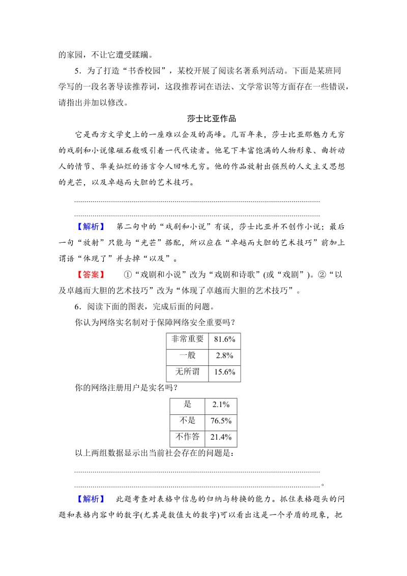 [最新]高中语文人教版必修四 第1单元 学业分层测评3 含答案.doc_第3页