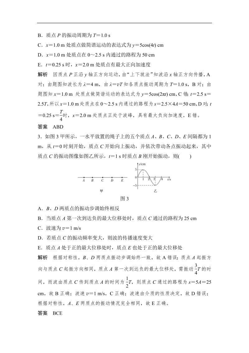 2020版高考物理教科版大一轮复习训练：选修3-4 基础课2　机械波 Word版含解析.pdf_第2页