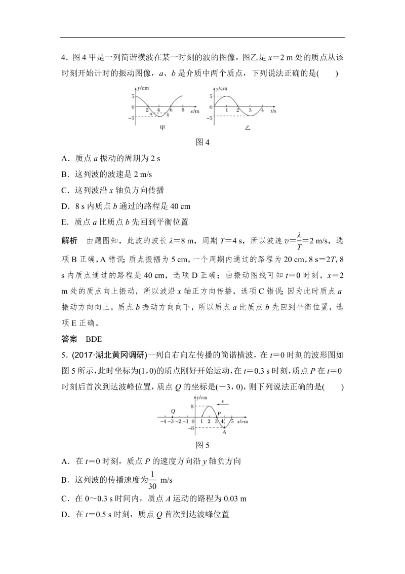 2020版高考物理教科版大一轮复习训练：选修3-4 基础课2　机械波 Word版含解析.pdf_第3页