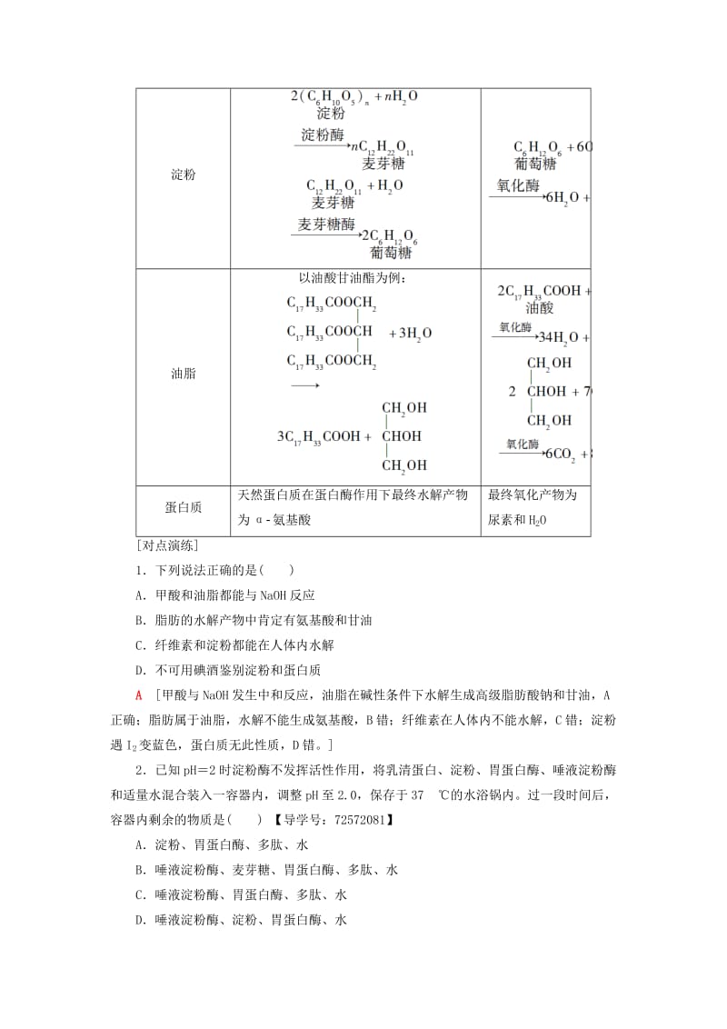 精品高中化学主题2摄取益于降的食物主题小结与测评学案鲁科版选修1.doc_第2页