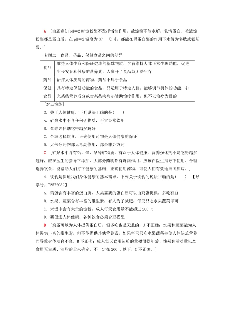 精品高中化学主题2摄取益于降的食物主题小结与测评学案鲁科版选修1.doc_第3页