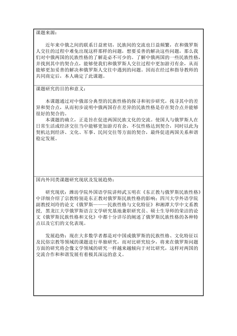 [毕业论文]浅谈中俄民族性格的差异与契合.doc_第2页