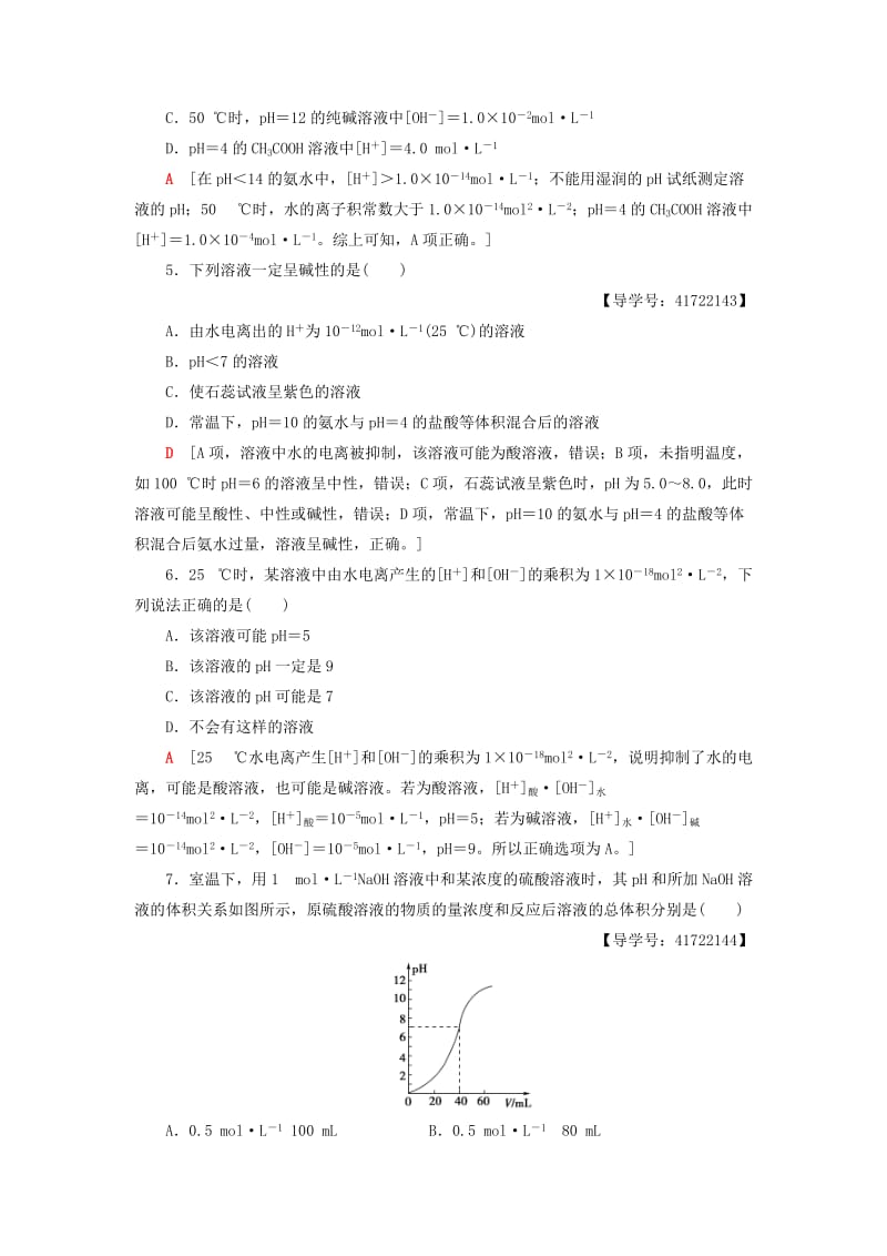 精品高中化学同步课时分层作业15溶液的酸碱性与pH鲁科版选修4.doc_第2页