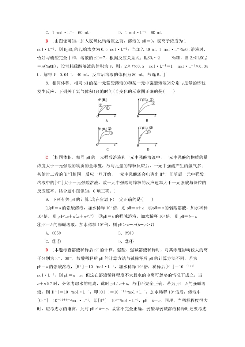 精品高中化学同步课时分层作业15溶液的酸碱性与pH鲁科版选修4.doc_第3页