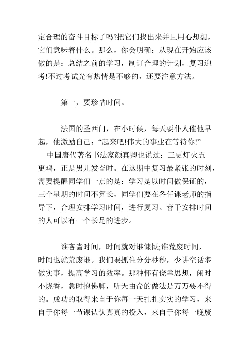 国旗下的讲话：如何面对期中考试.doc_第2页