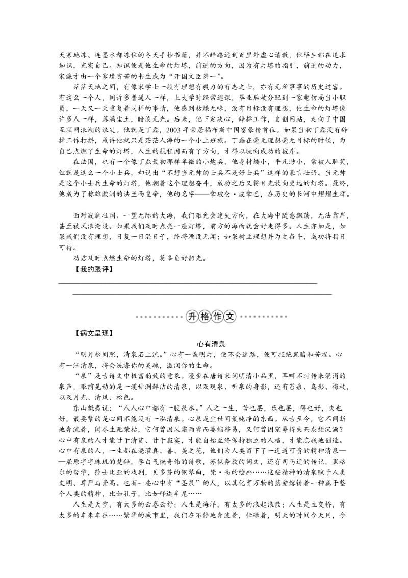 [最新]高中语文人教版必修三学案 第三单元单元写作学案.doc_第2页