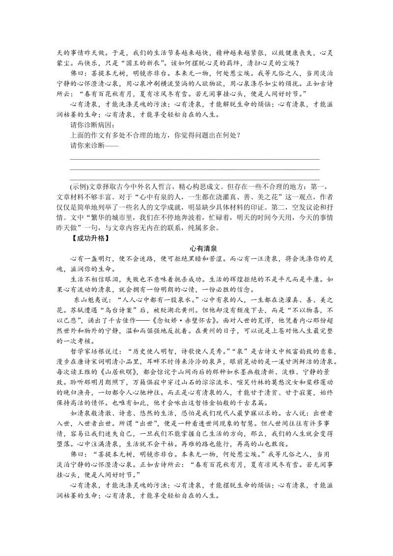 [最新]高中语文人教版必修三学案 第三单元单元写作学案.doc_第3页