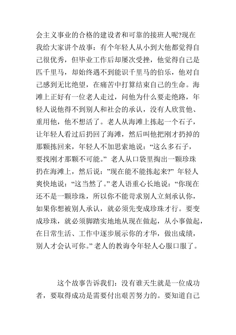 国旗下讲话稿：红领巾伴我成长.doc_第2页