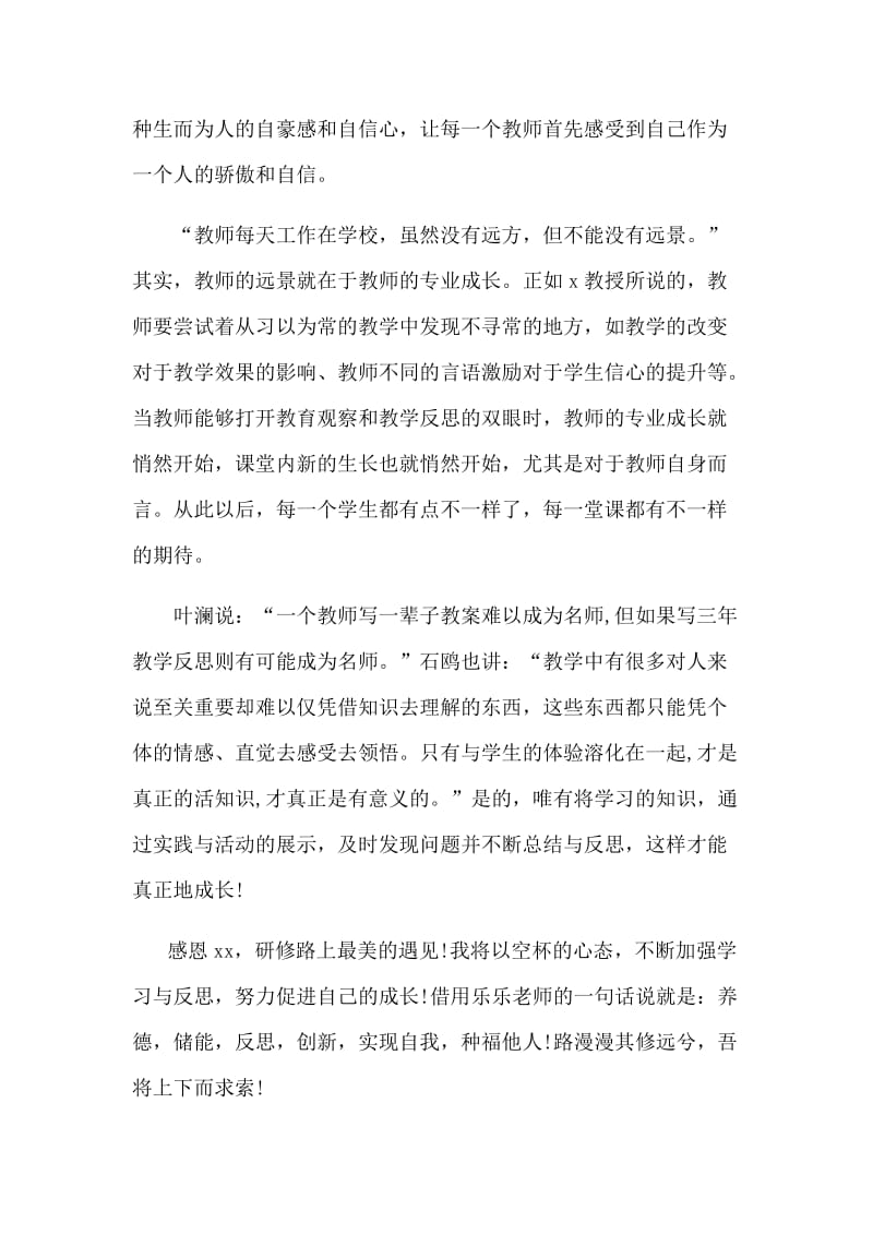 语文教师研修心得体会两篇.docx_第2页