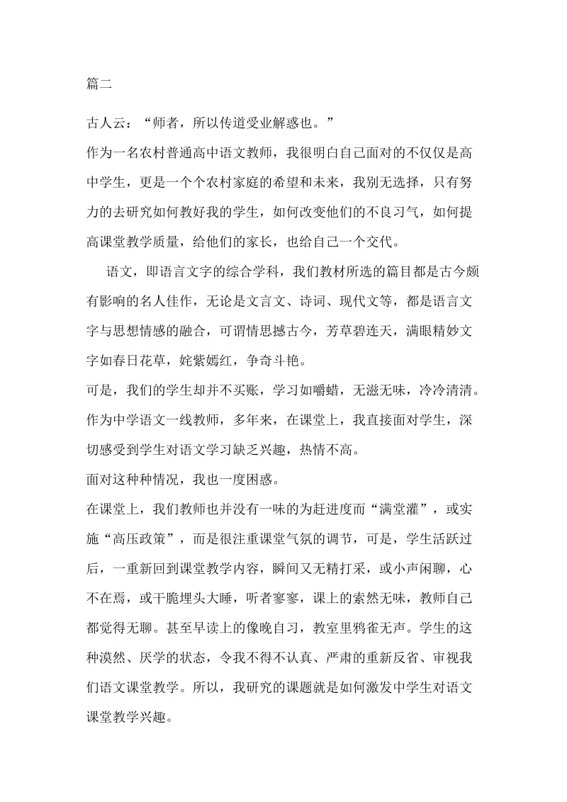 语文教师研修心得体会两篇.docx_第3页