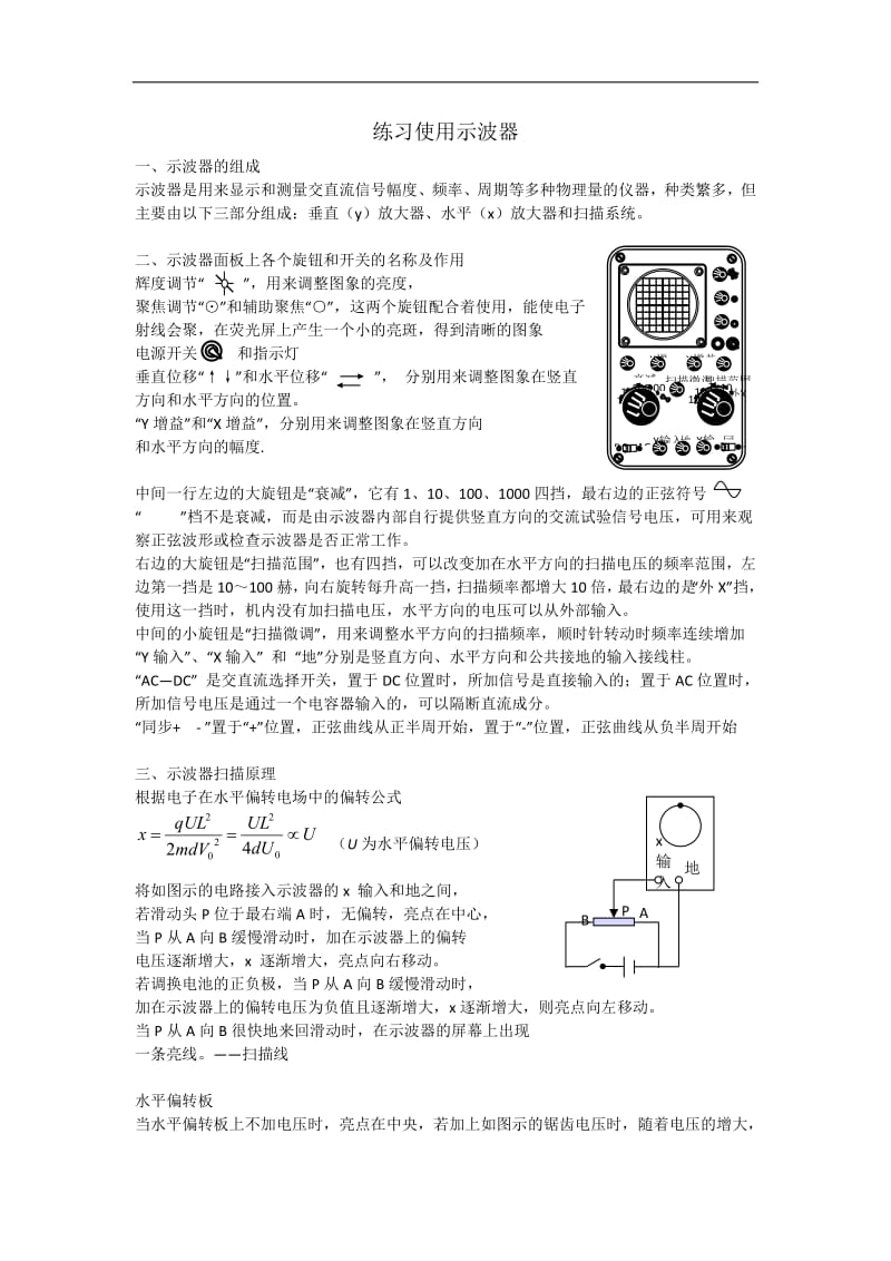 2019年高考物理二轮复习专题讲义：电学实验 079.练习使用示波器 Word版含答案.pdf_第1页