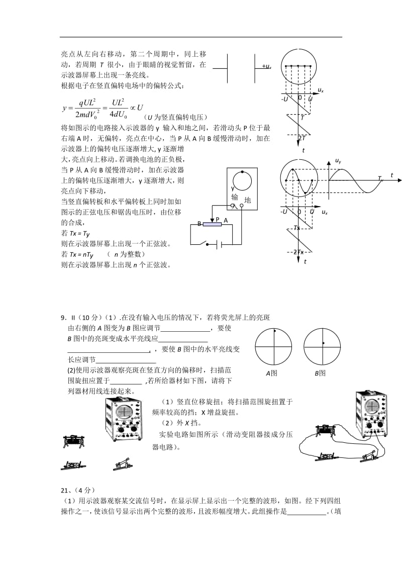 2019年高考物理二轮复习专题讲义：电学实验 079.练习使用示波器 Word版含答案.pdf_第2页