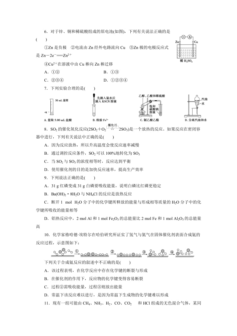 精品高中同步测试卷·鲁科化学必修2：高中同步测试卷（十五） Word版含解析.doc_第2页