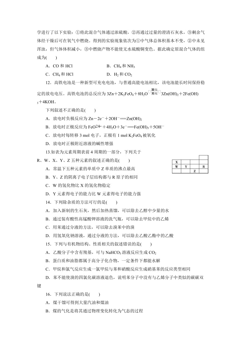 精品高中同步测试卷·鲁科化学必修2：高中同步测试卷（十五） Word版含解析.doc_第3页