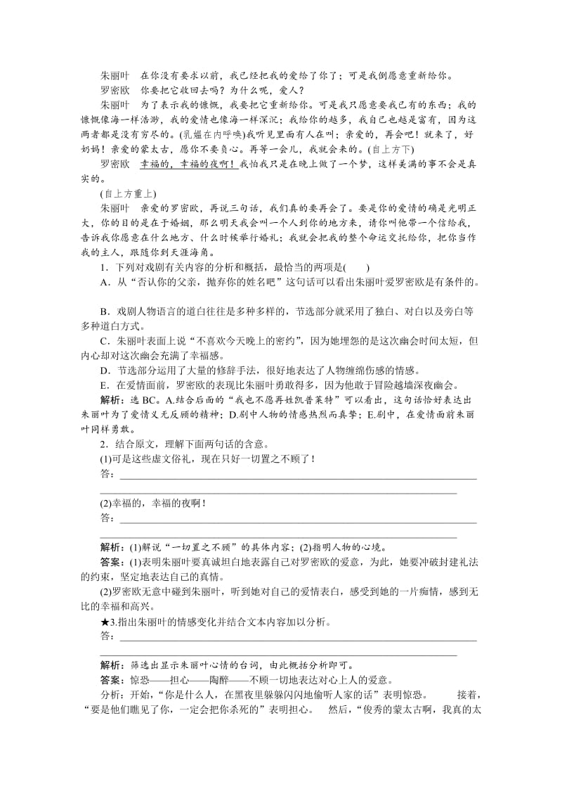 [最新]高中语文人教版必修四学案 第一单元单元高考对接即时演练.doc_第3页