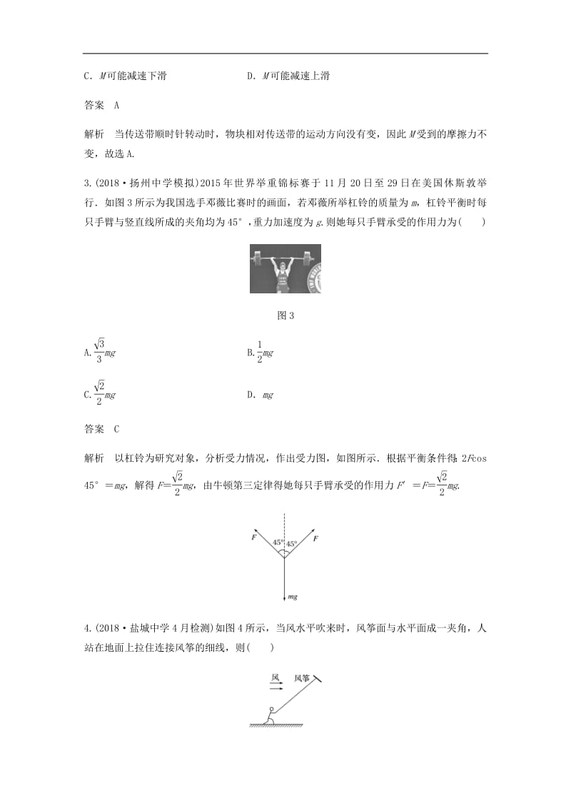 江苏专用2020版高考物理新增分大一轮复习第二章相互作用本章综合能力提升练含解析.pdf_第2页