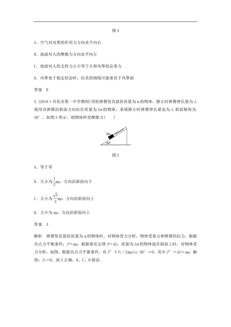 江苏专用2020版高考物理新增分大一轮复习第二章相互作用本章综合能力提升练含解析.pdf_第3页