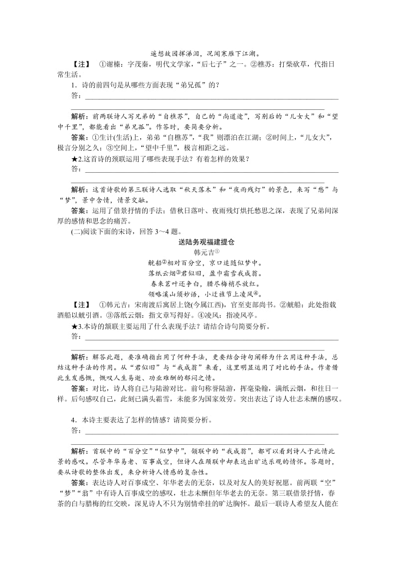 [最新]高中语文人教版必修三学案 第二单元单元高考对接.doc_第2页