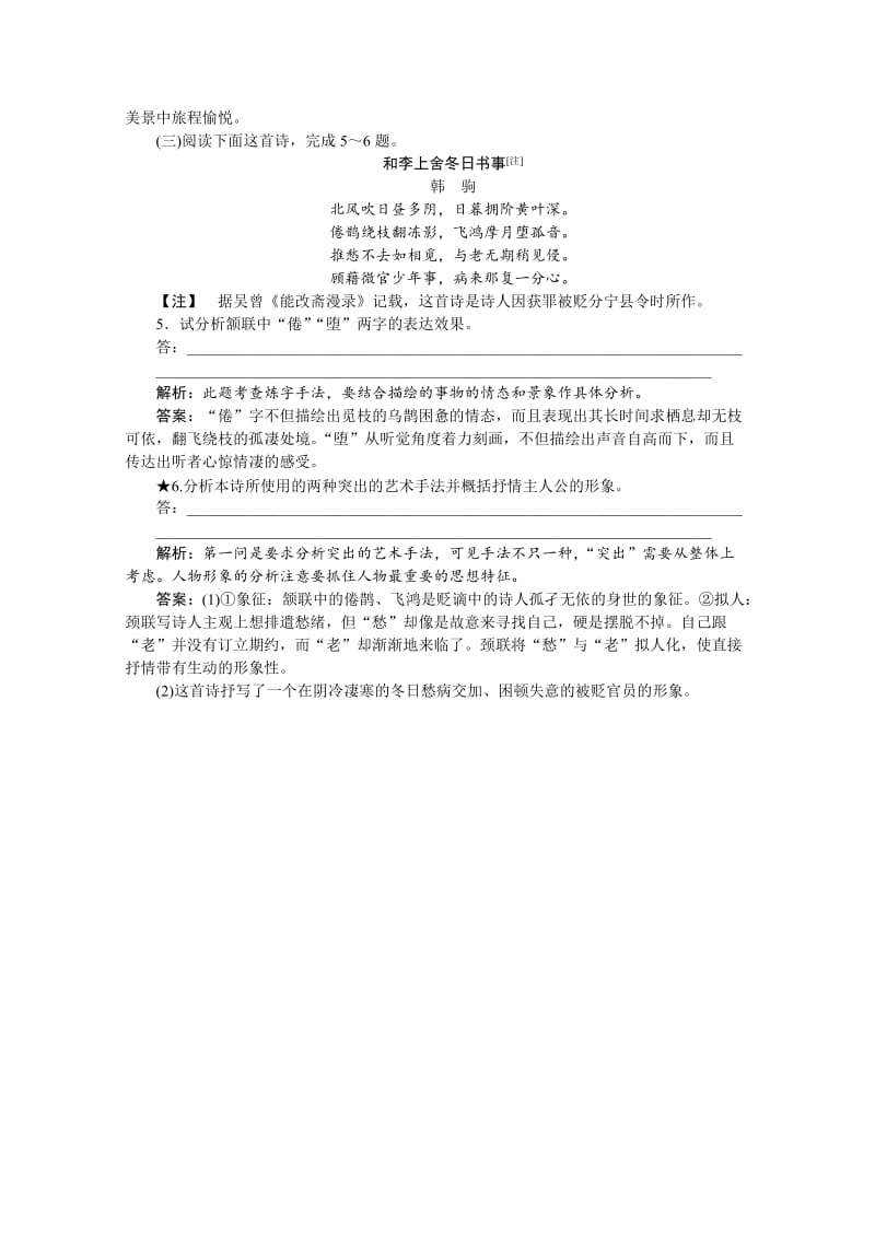 [最新]高中语文人教版必修三学案 第二单元单元高考对接.doc_第3页