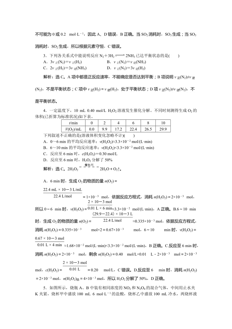 精品高中化学鲁科版必修2作业： 第2章第2节第2课时 化学反应的限度 作业2 Word版含解析.doc_第2页