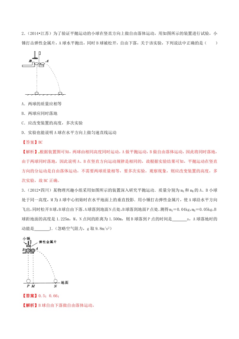 2019年高考物理一轮复习专题06研究平抛运动规律含解析2.pdf_第2页