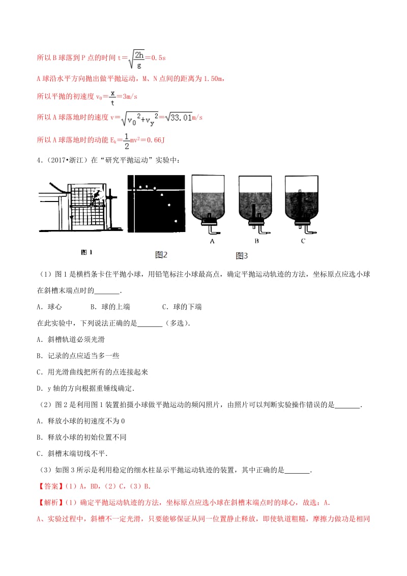 2019年高考物理一轮复习专题06研究平抛运动规律含解析2.pdf_第3页