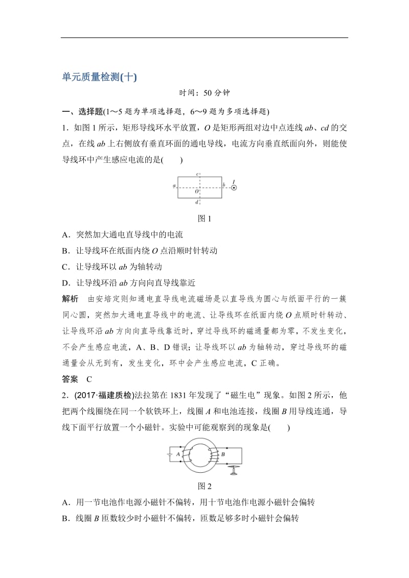 2020版高考物理教科版大一轮复习训练：第十章 单元质量检测（十） Word版含解析.pdf_第1页