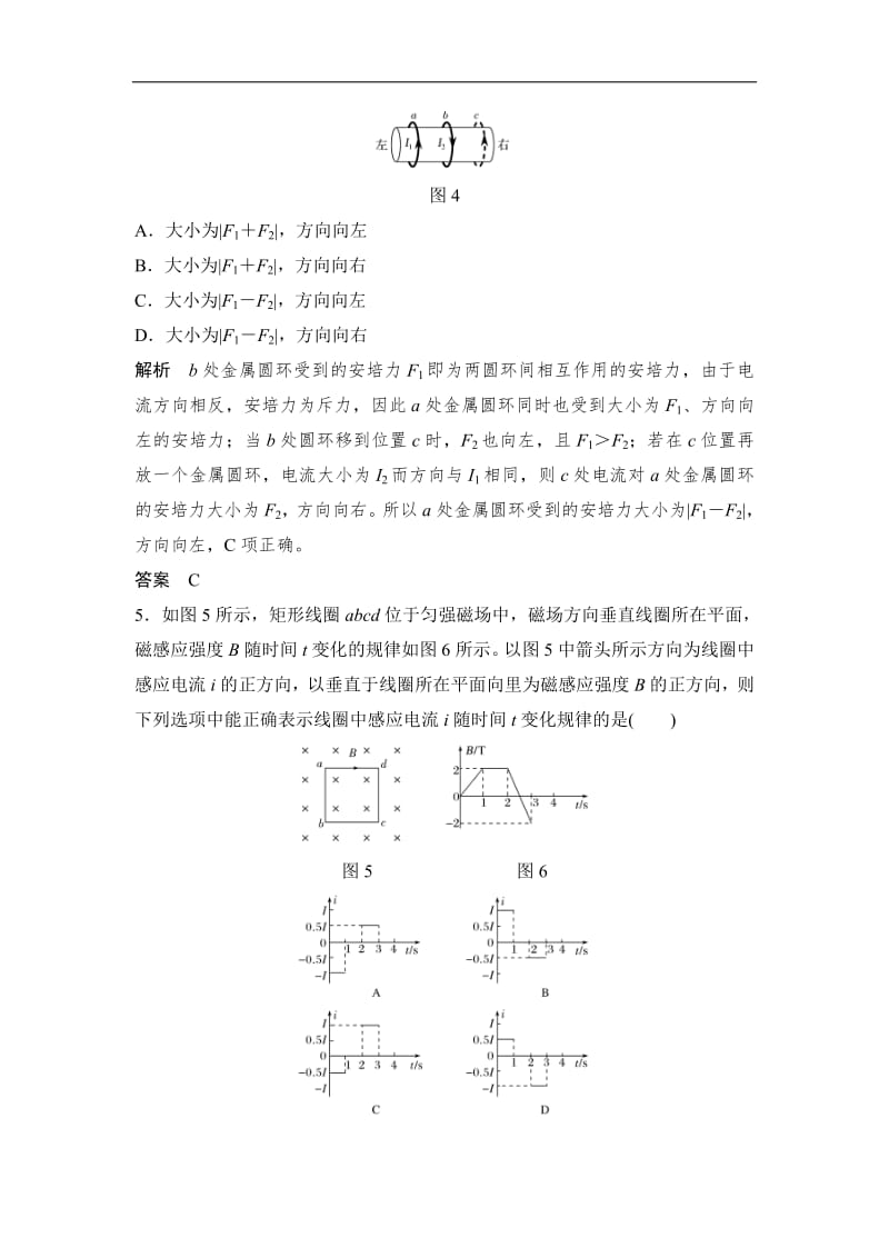 2020版高考物理教科版大一轮复习训练：第十章 单元质量检测（十） Word版含解析.pdf_第3页