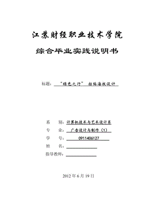 “绿色之行” 招贴海报设计 毕业设计论文.doc