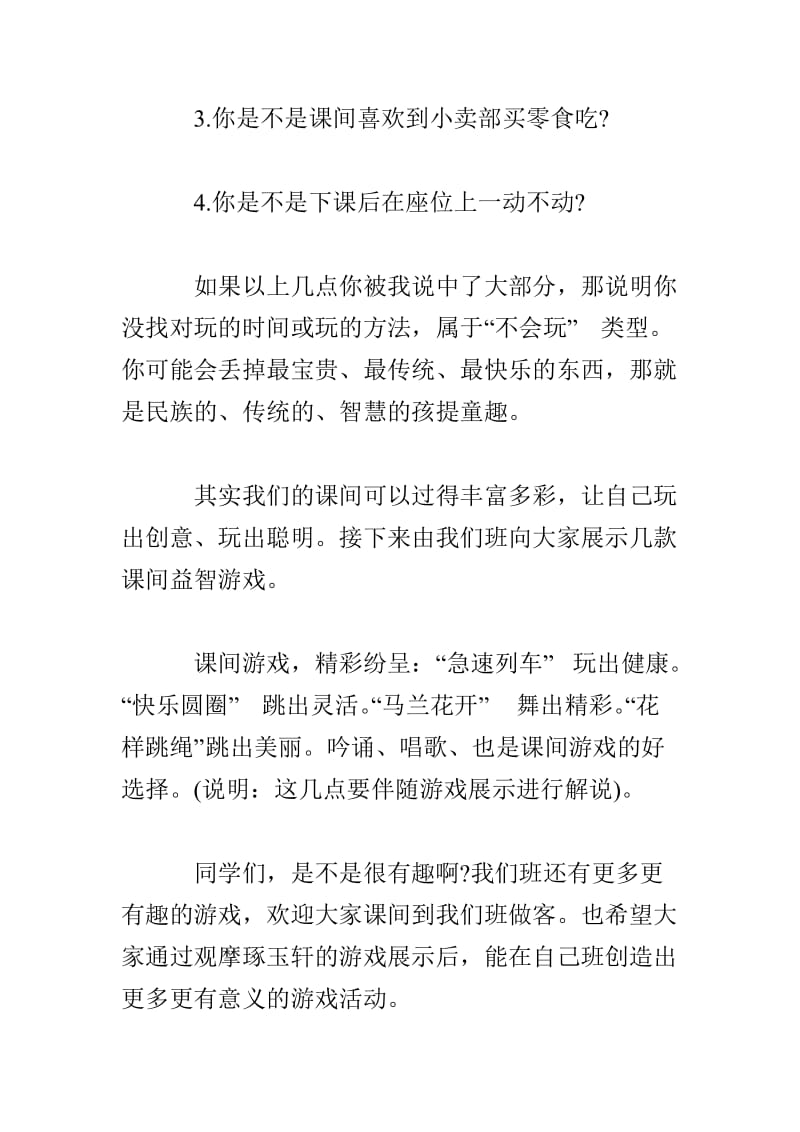 第13周国旗下讲话稿.doc_第2页