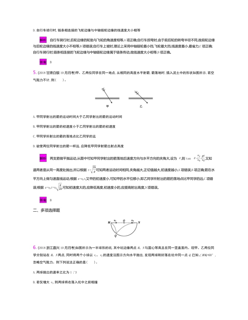 2020新亮剑高考物理总复习讲义：第四单元 曲线运动 万有引力与航天 单元检测 Word版含解析.pdf_第3页