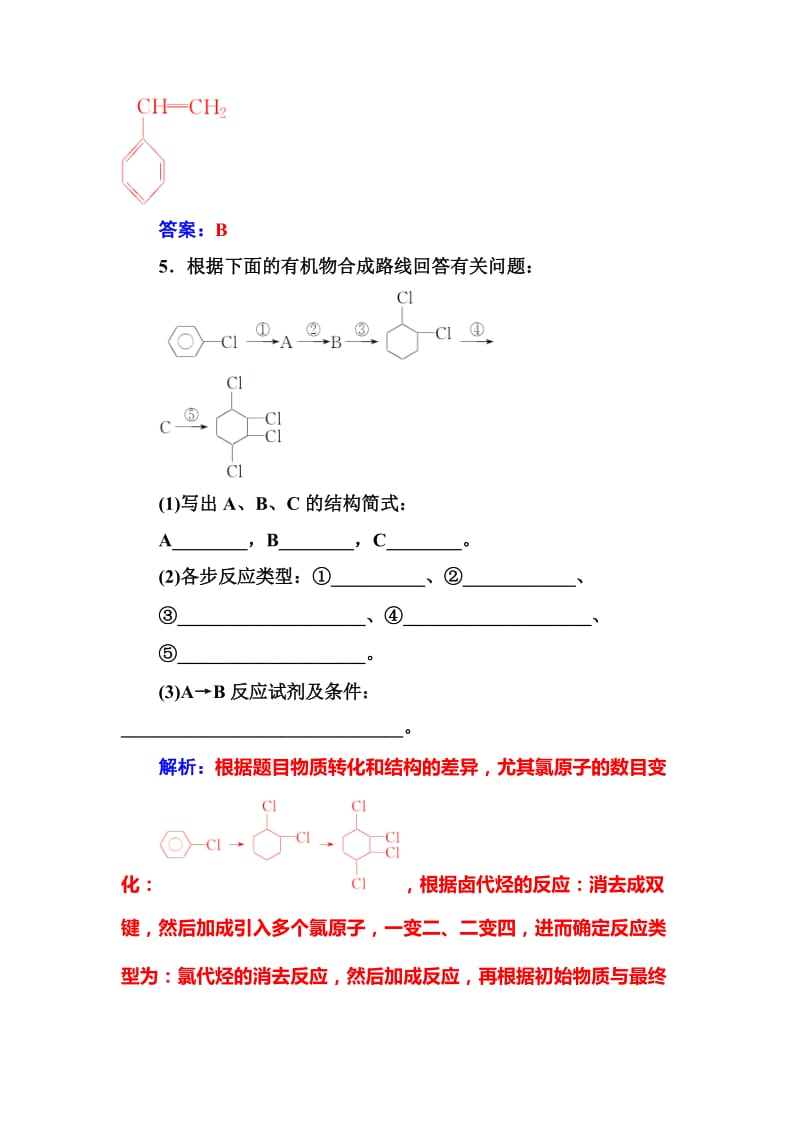 精品化学·选修有机化学基础（鲁科版）习题：第2章第1节有机化学反应类型 Word版含解析.doc_第3页