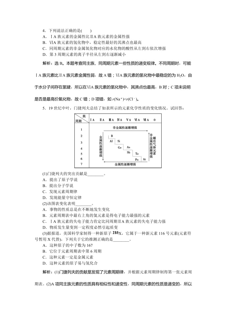 精品高中化学鲁科版必修2作业： 第1章第3节第2课时 预测同主族元素的性质 作业2 Word版含解析.doc_第2页