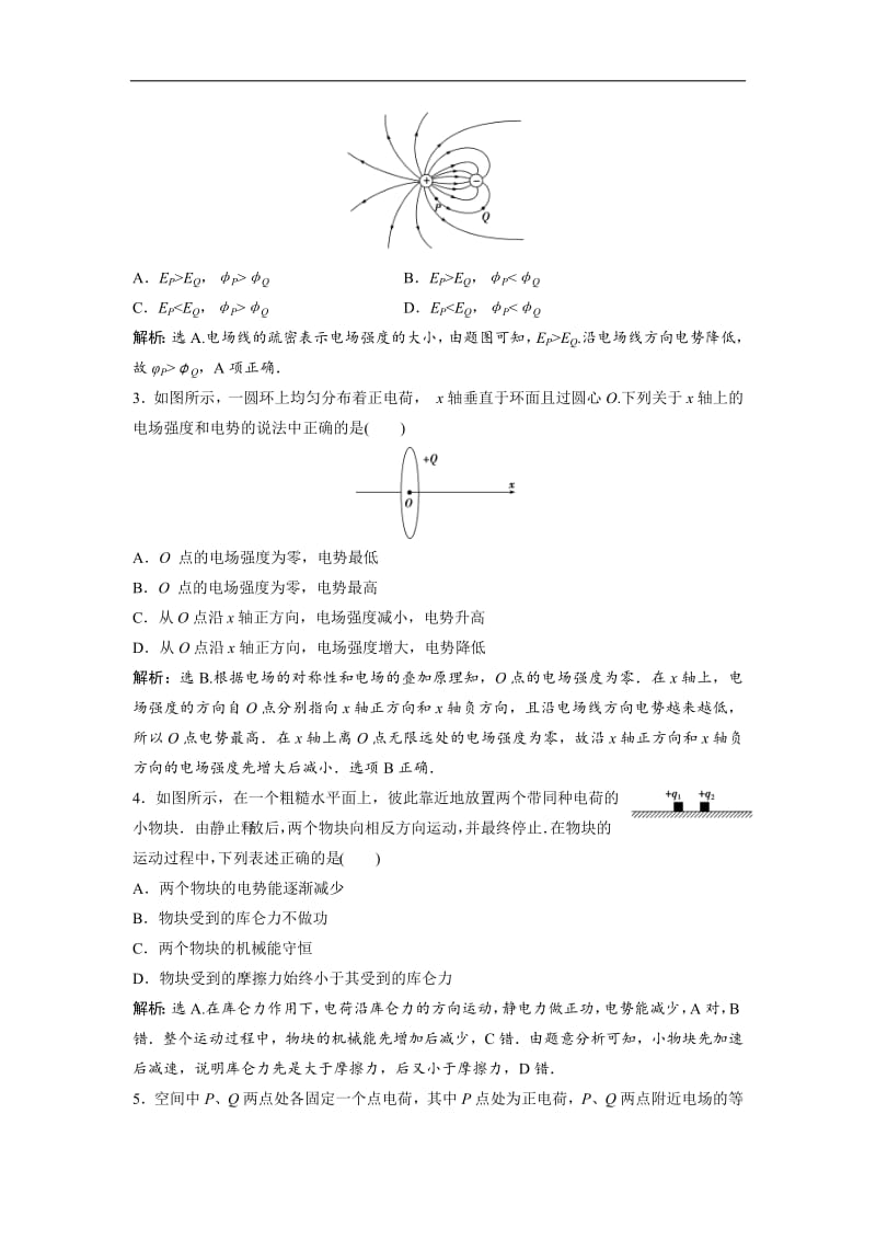 2019新一线增分方案教科版物理选修3-1同步随堂演练：第一章 4 第4节　电势能　电势与电势 Word版含解析.pdf_第3页