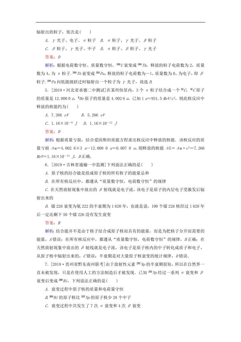 2020版高考物理一轮复习全程训练计划课练40原子核含解析.pdf_第2页