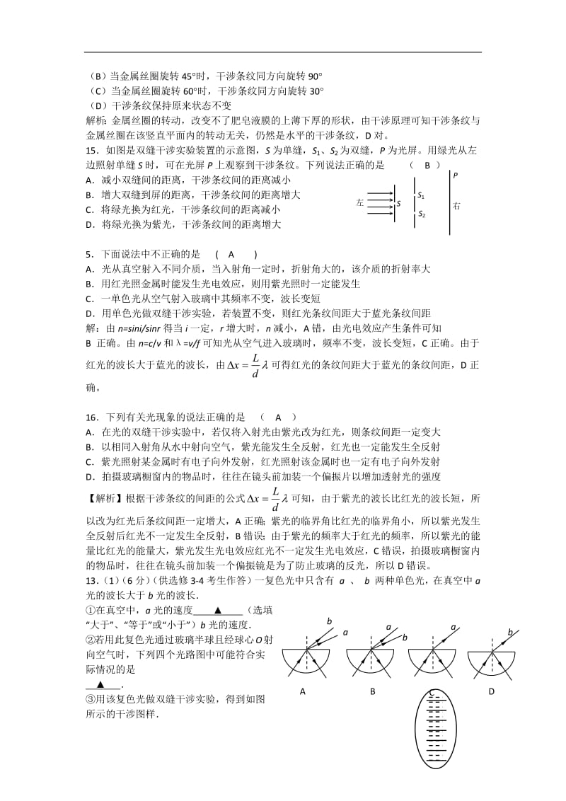 2019年高考物理二轮复习专题讲义：光学专题 097.光的干涉、衍射、偏振 Word版含答案.pdf_第3页