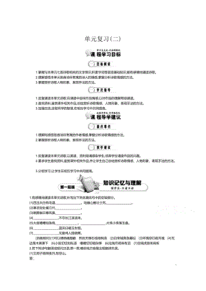 精品高中语文（人教版必修3）教师用书：第2单元 单元复习 1.doc