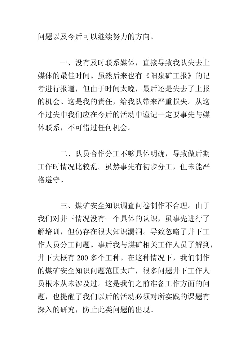 暑期社会实践活动队长总结.doc_第2页