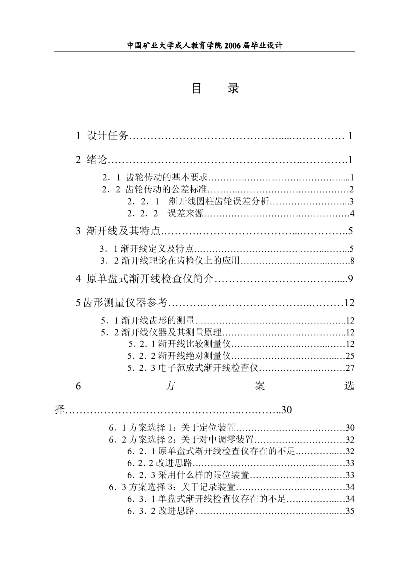 〔大学论文〕齿轮毕业设计（含word文档） .pdf_第2页